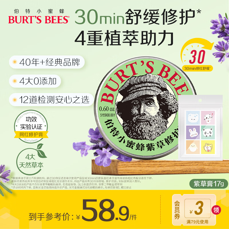 伯特小蜜蜂紫草膏17g 舒缓蚊虫叮咬修护青草植萃清凉膏儿童护肤赠植物精油贴