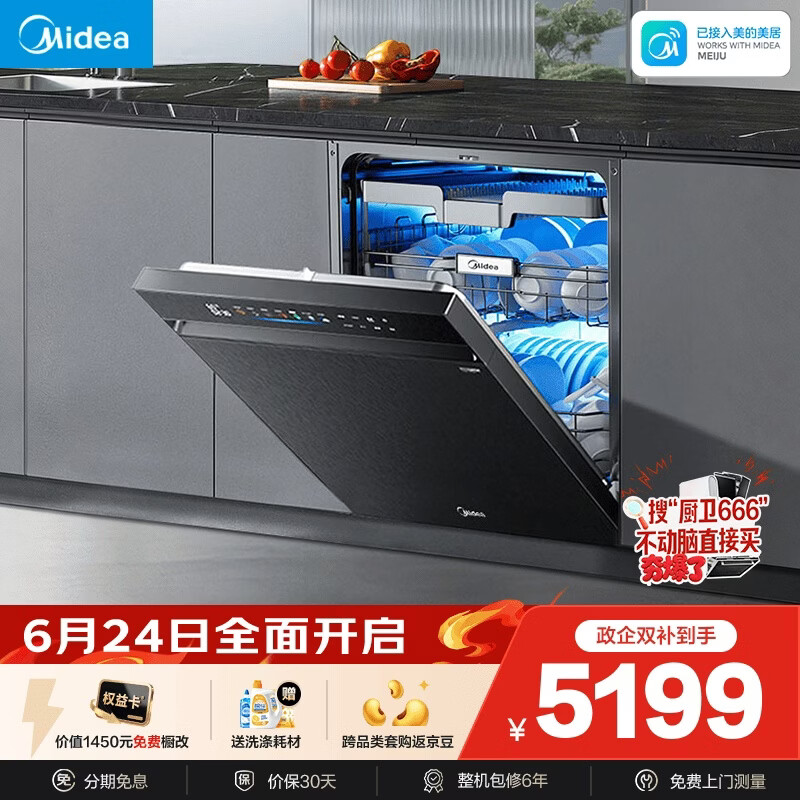 美的（Midea）【万向X6S Max星河版】洗碗机嵌入式150升以上105℃热风烘干母婴消毒蒸汽单消毒UV杀菌
