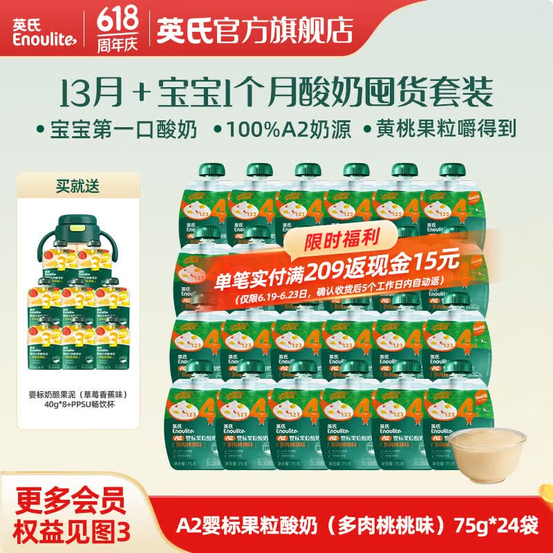 英氏婴幼儿果泥 畅润多婴儿辅食宝宝零食佐餐水果泥西梅 13月+宝宝1个月婴标酸奶 75g*24袋