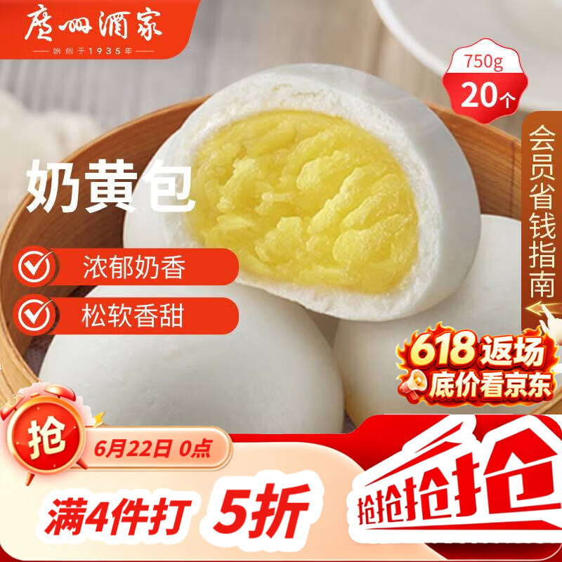 广州酒家奶黄包750g 20个 早餐半成品广式早茶点心包子速食面点生鲜端午
