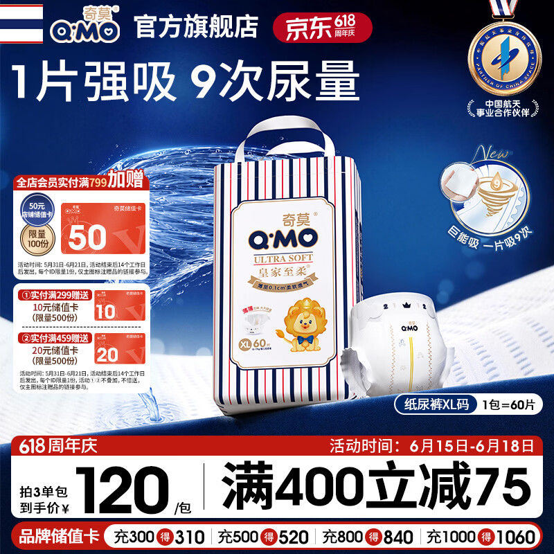 奇莫Q-MO皇家至柔纸尿裤XL60片(12-17kg)尿不湿加大号超薄透气超能吸