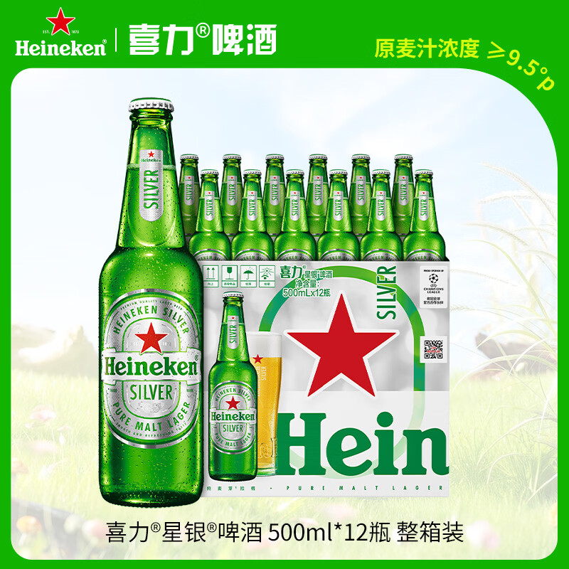 喜力星银啤酒 500ml*12瓶整箱装 全麦酿造 喜宴礼酒送礼京东自营