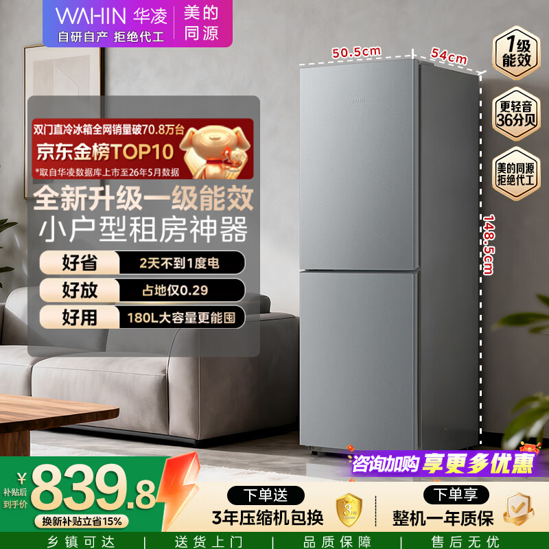 华凌美的出品188双开门两门小户型家用一级能效租房冰箱可冷藏冷冻不占地低音运行HR-188国家补贴