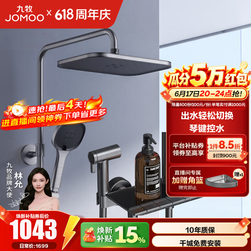 九牧（JOMOO） 花洒淋浴套装钢琴键大置物喷枪自动除垢顶喷淋浴器琴雨系列 精铜耐用水路36602【枪灰】爆款
