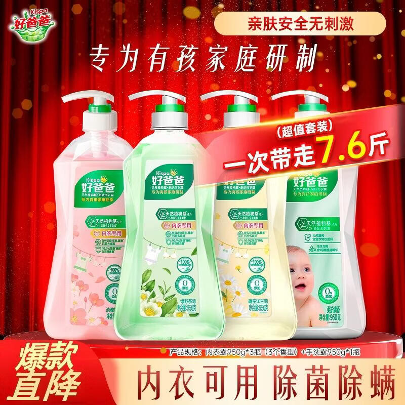 立白好爸爸内衣内裤洗衣液950ml*4瓶 55.9元 - 86线报