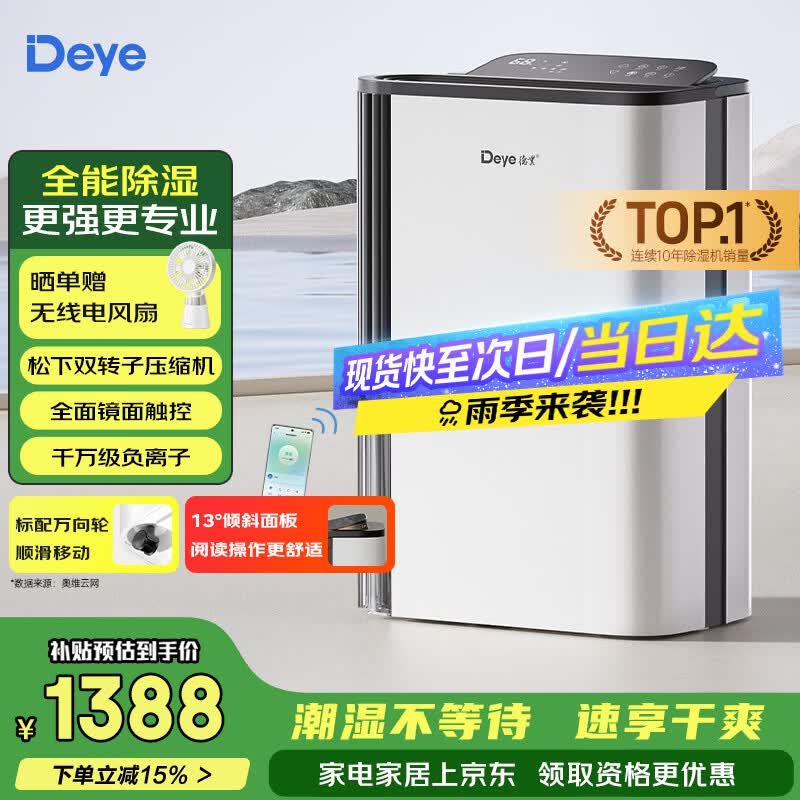 德业（Deye）除湿机/抽湿机 除湿量25升/天 45㎡家用轻音地下室除潮除湿器干衣机客厅卧室 手机智控DYD-T22A3