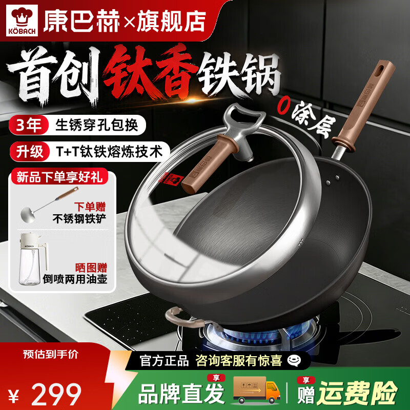康巴赫钛香铁锅无涂层炒锅不粘锅家用防锈平底锅电磁炉燃气专用炒菜锅 钛香铁锅+蘑菇铲 34cm
