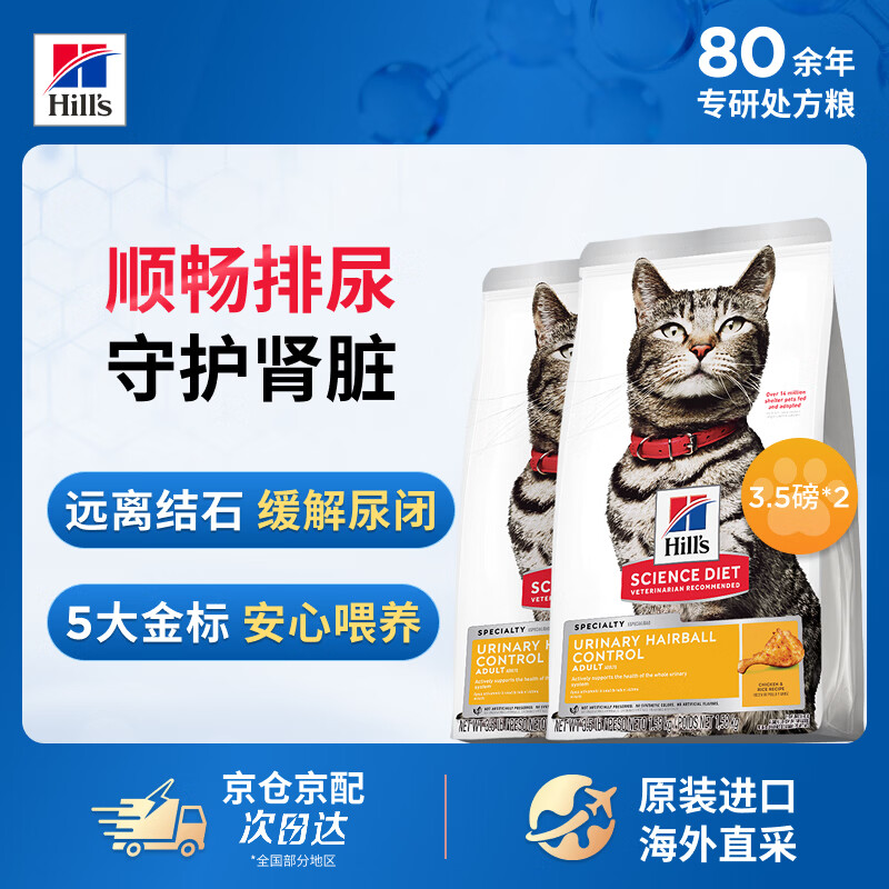 希尔思金标泌尿猫粮3.5磅*2 324元 - 86线报