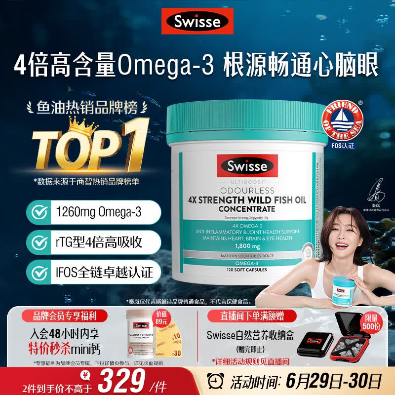 Swisse斯维诗 4倍高浓度深海鱼油胶囊1800mg omega3 DHA+EPA rTG型120粒