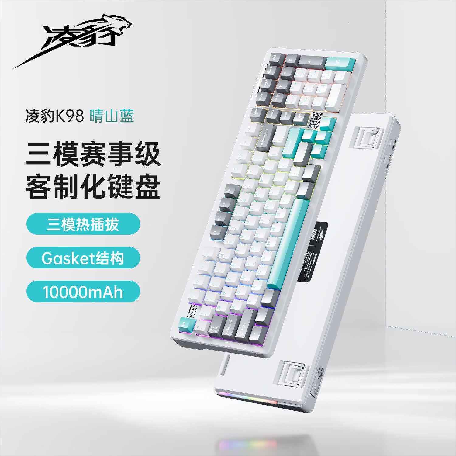 凌豹K98Pro客制化机械键盘无线蓝牙三模101键热插拔gasket结构RGB五层填充麻将音游戏电竞游戏笔记本用 K98晴山蓝【赤兔轴Pro】10000mAh