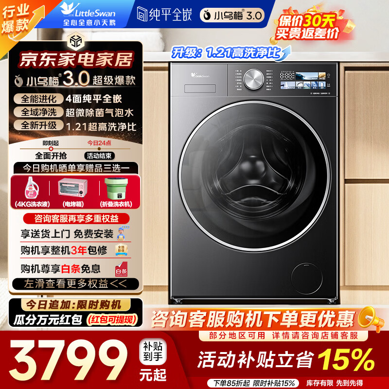 小天鹅（LittleSwan）12公斤滚筒洗衣机全自动 带烘干洗烘一体 小乌梅3.0高奢版 纯平全嵌 除菌AI智投 以旧换新家电补贴 TD12VE40PRO 超微净泡洗+12公斤 滚筒洗烘