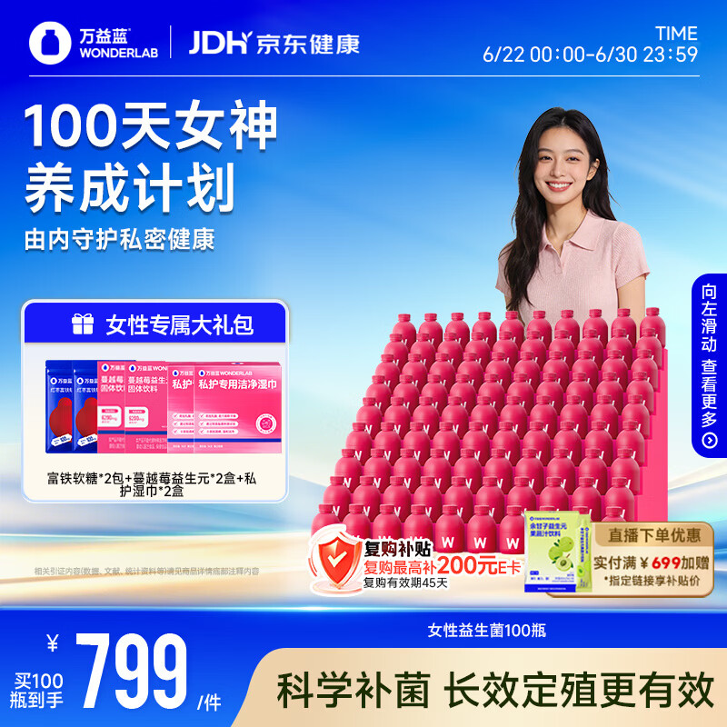 万益蓝WONDERLAB 蔓越莓女性益生菌群100瓶妇科孕妇乳酸杆菌小粉瓶
