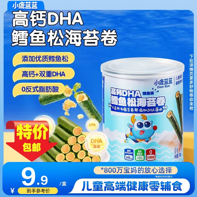 小鹿蓝蓝鳕鱼松海苔卷儿童零食宝宝营养食品高钙DHA蛋黄芝士夹心饼干 高钙DHA鳕鱼松海苔卷鳕鱼味/108g