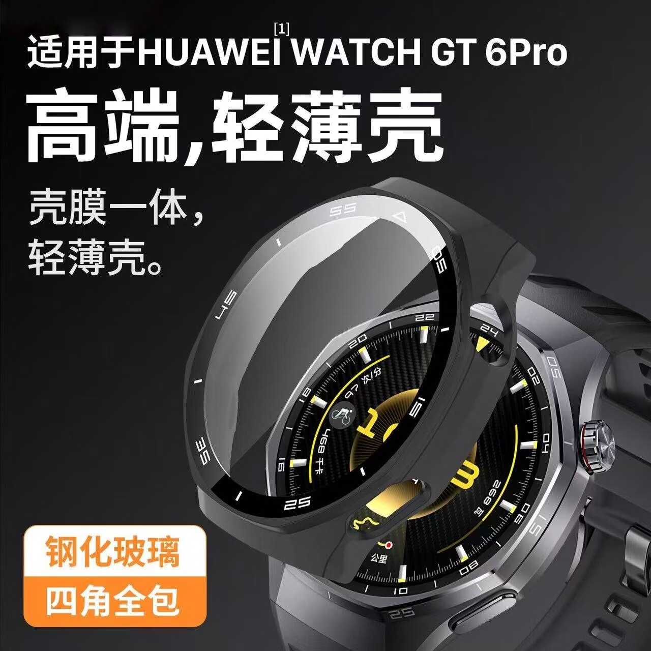 隆派适用华为GT7保护壳一体watch GT6Pro保护膜GT6钢化膜高清灵敏全包保护套防摔壳膜一体 GT6/GT7 黑色【46MM】刻度款-壳膜一体