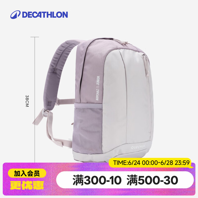 迪卡侬（DECATHLON）儿童户外运动双肩包背包轻便舒适休闲包双肩包学生初中生书包KIDD 香芋紫 15升