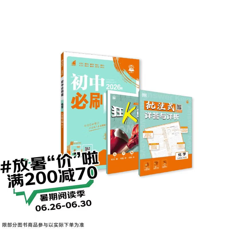 2027初中必刷题 化学九年级上册 人教版 初三同步练习一课一练教材全解随堂笔记天天练