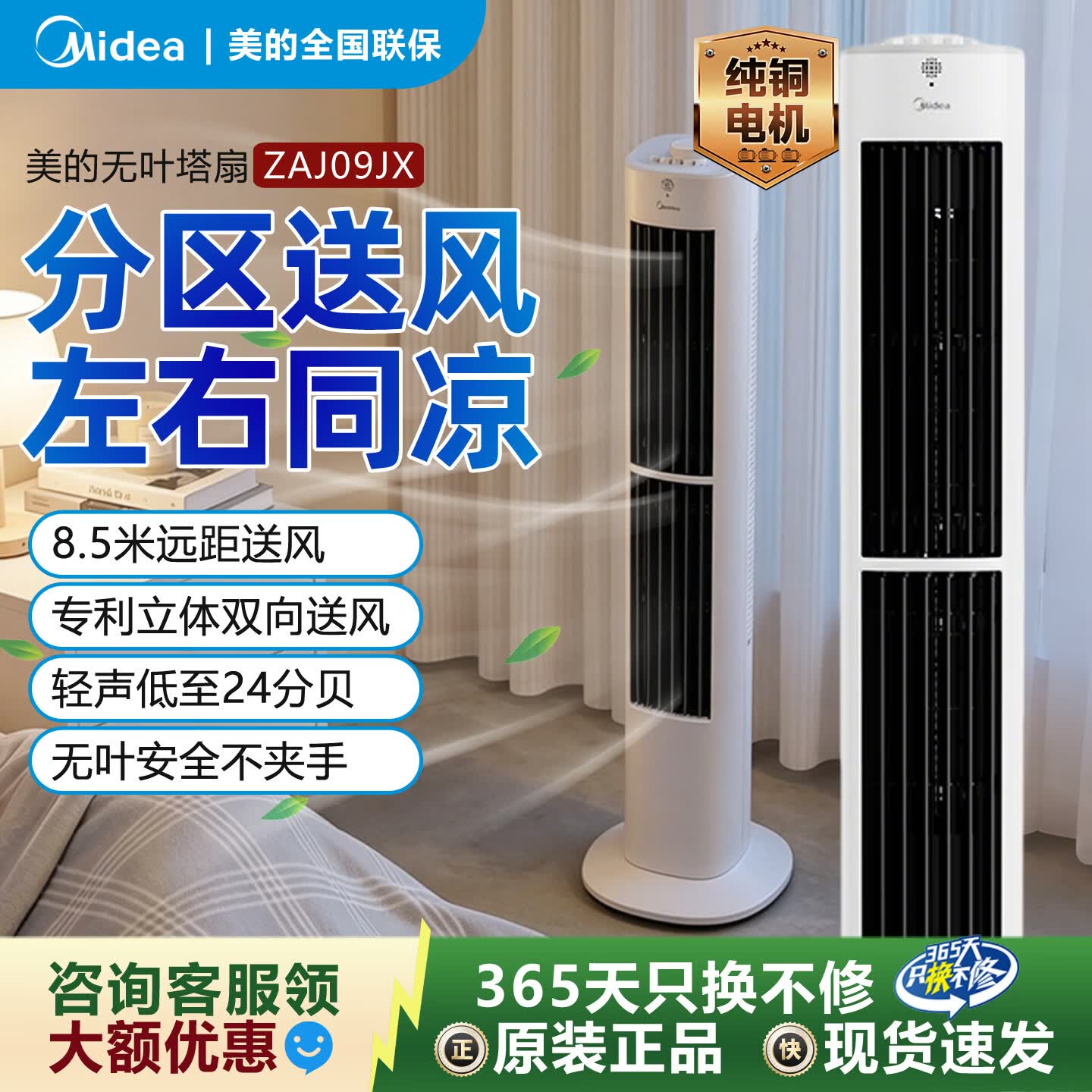 美的(Midea)塔扇空调扇电风扇无叶风扇 家用遥控定时 防夹手 客厅卧室儿童房床头宿舍 省电立体风扇 无刷电机 【09JX机械款】立体双向8.5m送风
