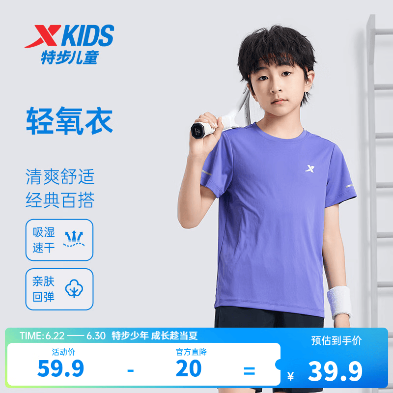 特步（XTEP）儿童童装男女童夏装速干凉感短袖T恤夏季新款中大童透气运动短T 靛蓝紫 【单标速干凉感】 160