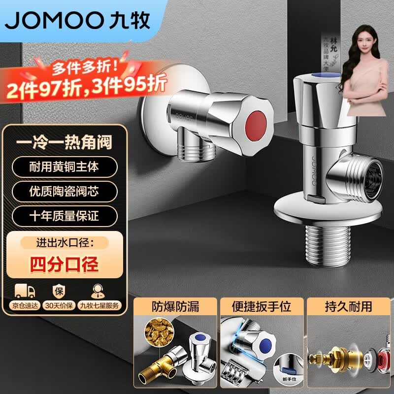 九牧（JOMOO）黄铜加厚角阀三角阀1冷1热套装   02064-1C1-1 