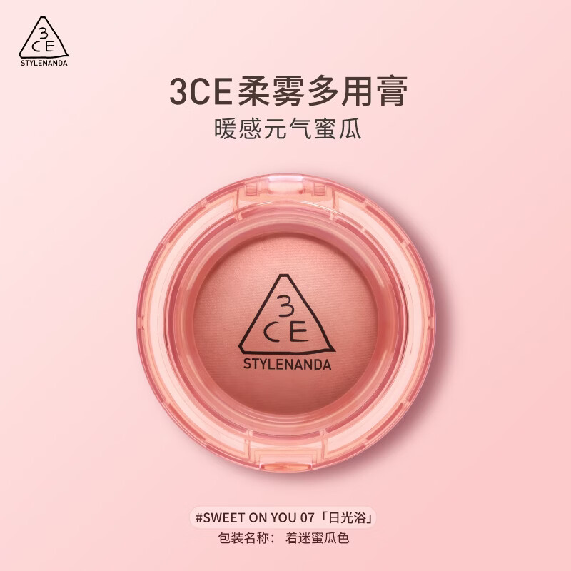 3ce柔雾多用膏日光浴SWEET ON YOU着迷蜜瓜色腮红眼影送女友