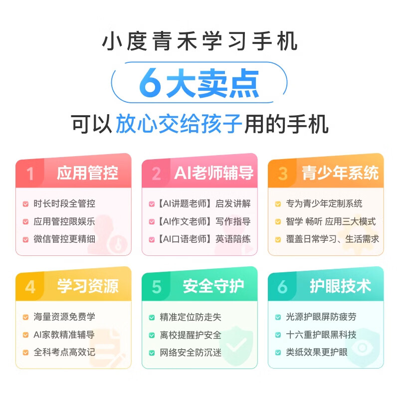 小度智能学习机青禾W30防沉迷初高中学生手机学习机全科课堂英文点读翻译 5G全网通家长远程管控防骚扰 小度W30学生手机【家长管控】
