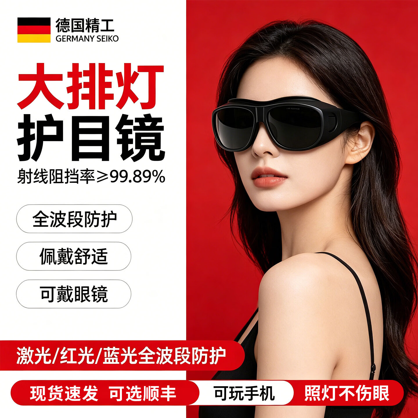 淘盾美容大排灯护目镜护眼夏季脱毛脱毛仪专用防强光墨镜不挡视野激光防护可看手机 钛空灰｜防强光防眩晕 可玩手机｜赠高定收纳盒