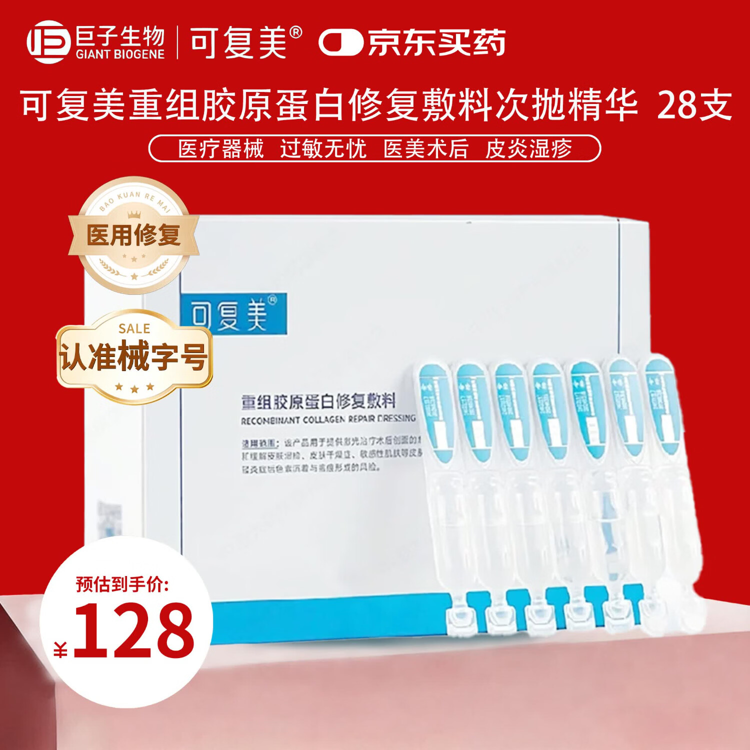 可复美重组胶原蛋白敷料Y型次抛 创面愈合色素沉着 28支【药房同款】