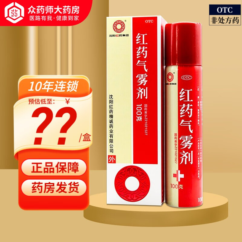 沈阳红药气雾剂100g 1盒