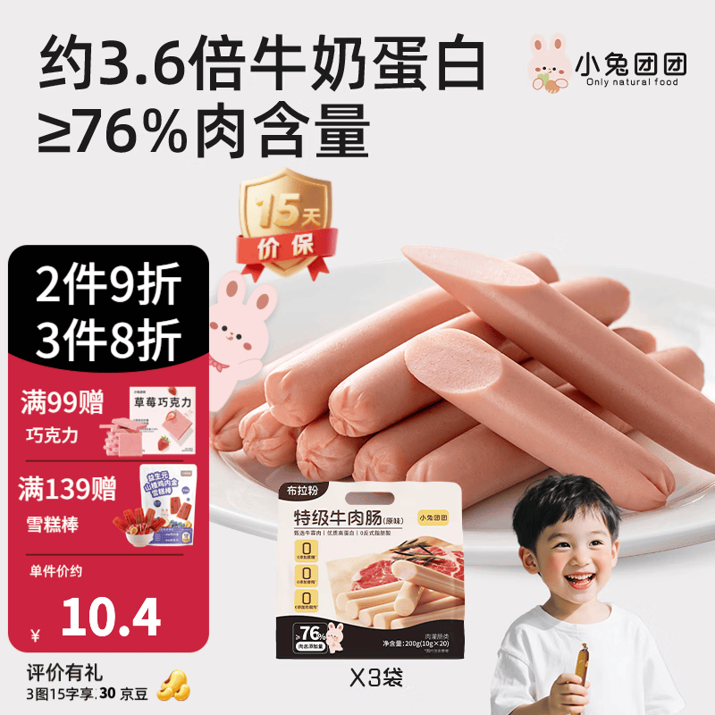 布拉粉小兔团团高钙高蛋白牛肉肠15支/罐儿童即食火腿肠 【3.6倍牛奶蛋白】3袋60支