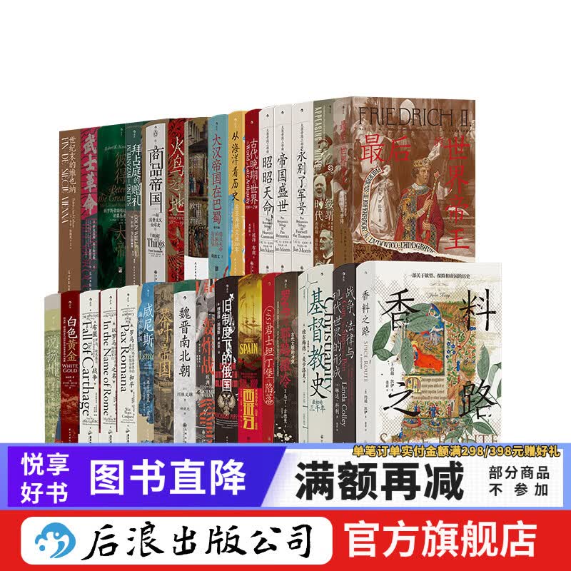 【赠汗青堂书夹+徽章】汗青堂丛书101-150册 49册 历史书籍 不含汗青堂132  商品帝国 火鸟之地 茶叶与帝国等 世界史中国史欧洲史 后浪正版