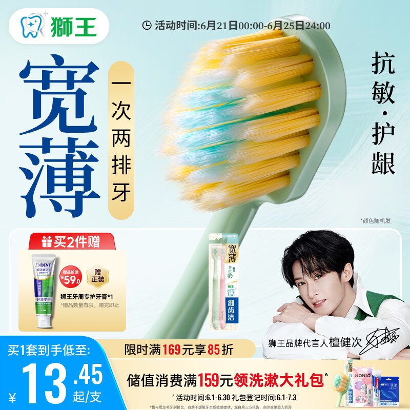 狮王(lion)细齿洁宽薄茶抗敏牙刷2支软毛成年人缓解敏感檀健次同款