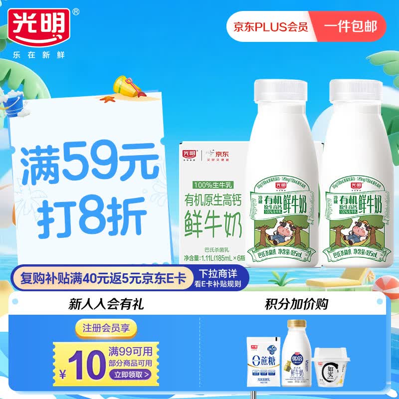 光明 有机鲜牛奶 3.6g蛋白质185ml*6瓶 巴氏杀菌 低温奶