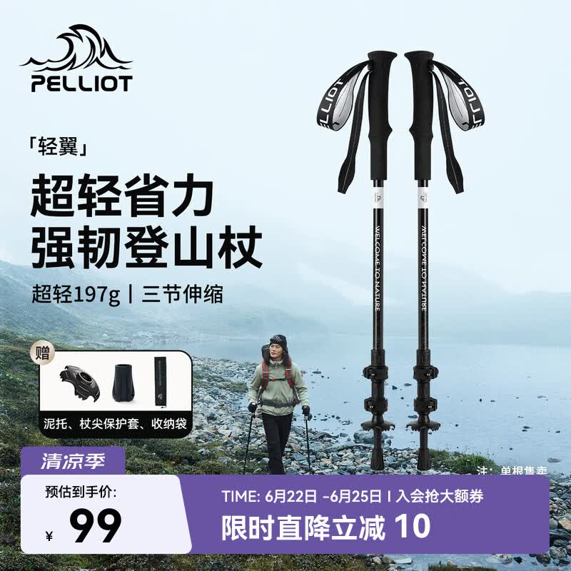 伯希和（Pelliot）【轻翼】户外登山杖碳纤维伸缩超轻徒步手杖爬山拐杖165036017黑