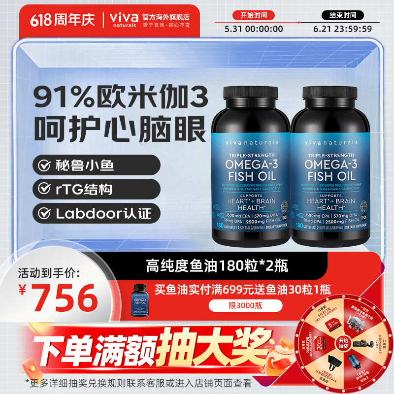 Viva Naturals美国进口高纯度深海鱼油rTG结构omega-3欧米伽3软胶囊180粒*2瓶