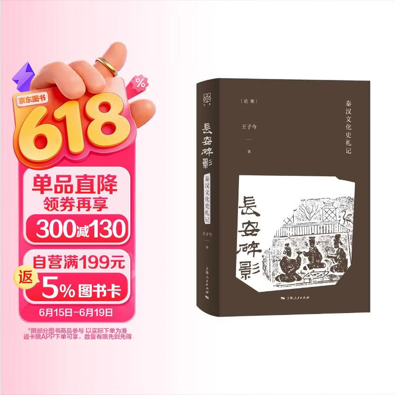 长安碎影（论衡系列）