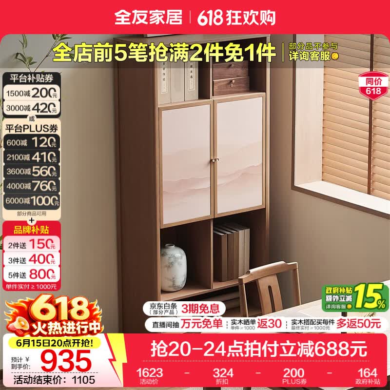 全友家居宋氏美学书架立式落地收纳书柜子展示储物柜一体靠墙2026新款 【茶色】0.802米二门书柜
