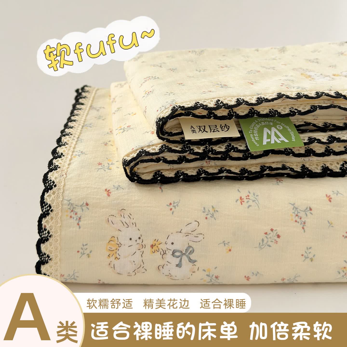 无印良品A类双层纱花边床单200x230cm被单单件床品套件单双人家用亲肤裸睡 春日兔絮【软糯透气适合裸睡】 120x230cm单床单[适合0.9m床】
