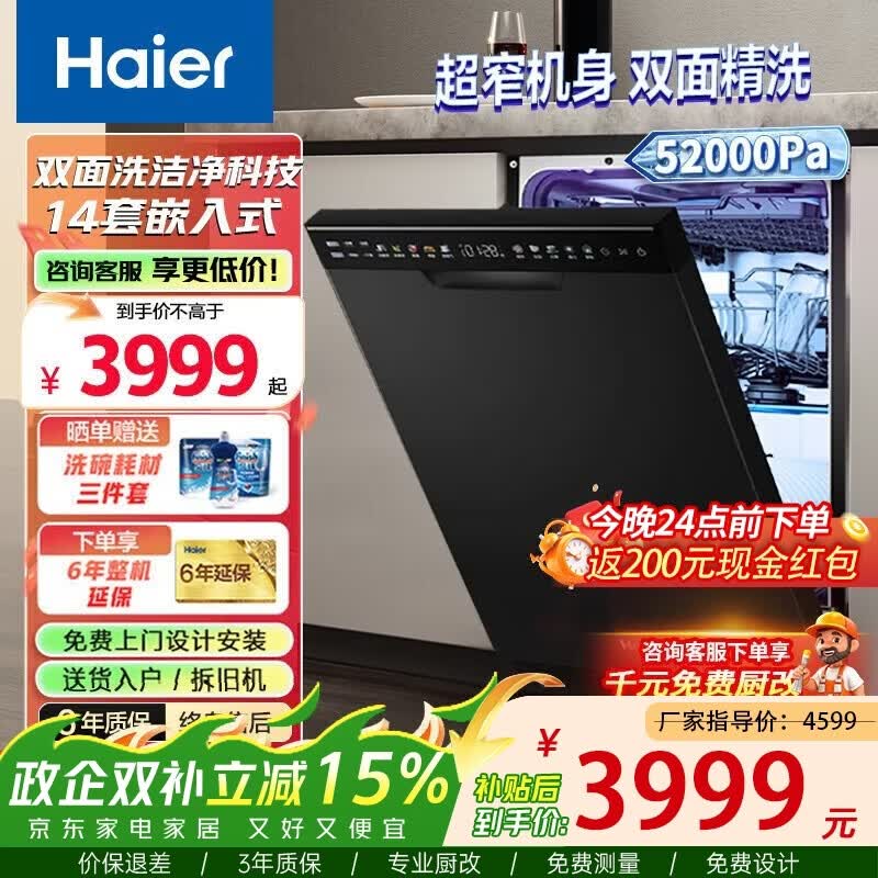 海尔（Haier）嵌入式双面洗洗碗机小蛮腰X11 14套大容量 45cm超窄 分区洗 一级水效 家用厨房全自动 【就近仓】双面洗遂空黑X11