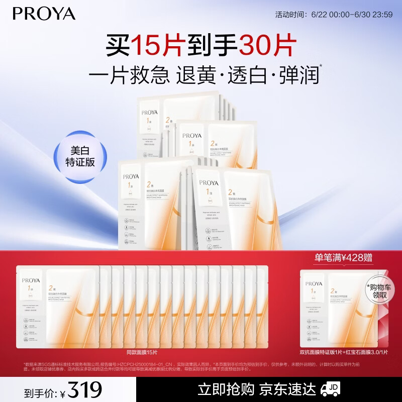 珀莱雅双抗面膜特证版15片保湿补水美白紧致焕亮肌肤