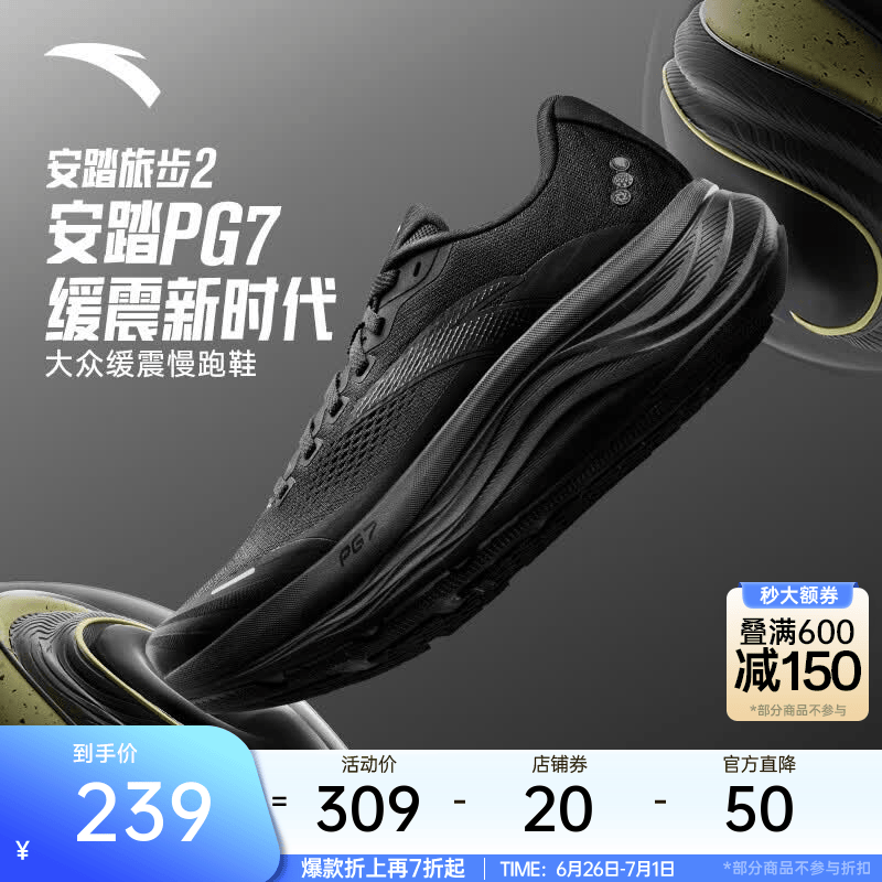 安踏【轻质慢跑】小黑鞋丨减震舒适跑步鞋新款轻便黑色运动鞋男女 【男-旅步2】112525546-7 43 (男)/38.5(女)