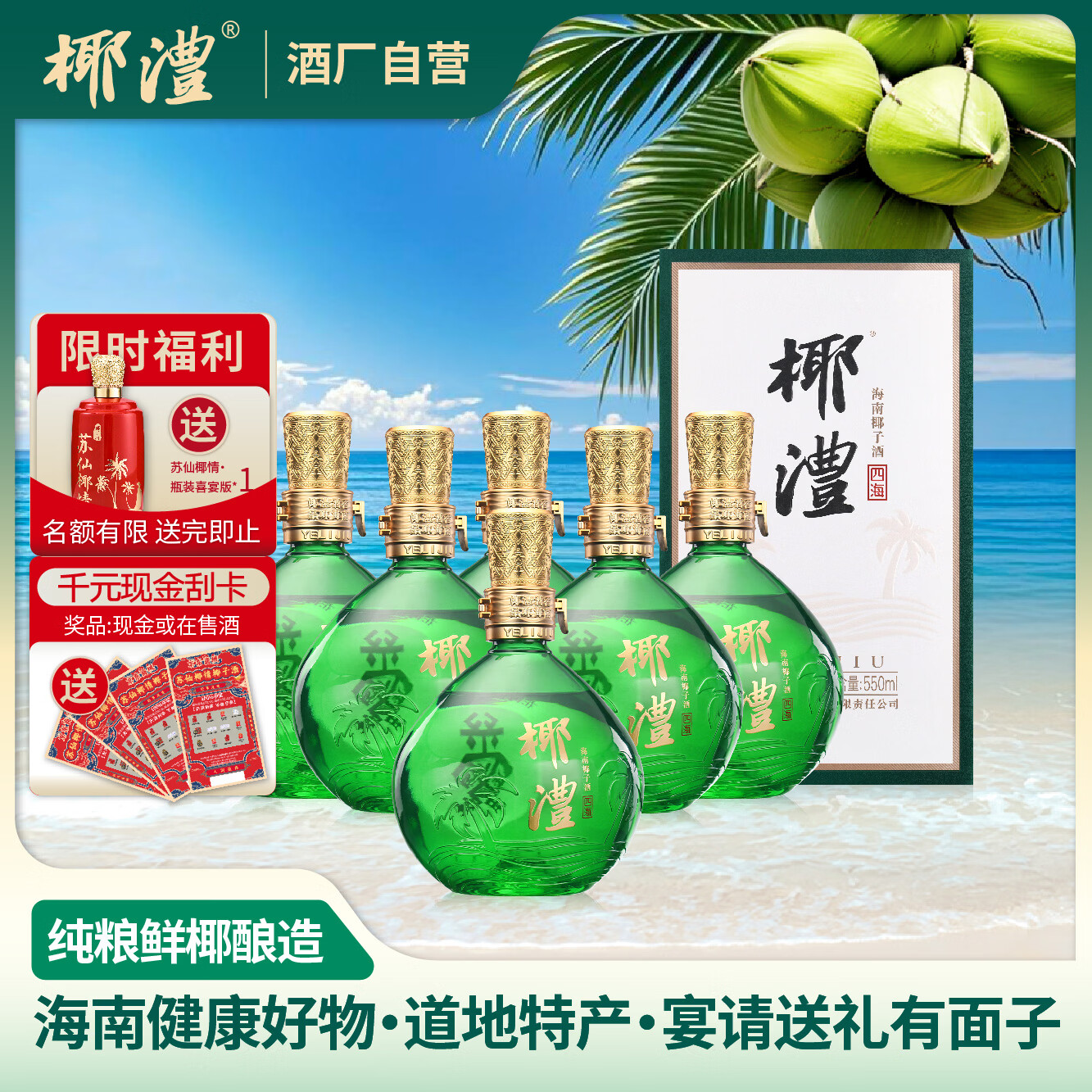 椰澧海南特产酒椰子酒露酒52度白酒清香型粮食酒宴请送礼500ml纯粮酒 42%vol 550mL 6瓶 1箱（送3个礼品袋）