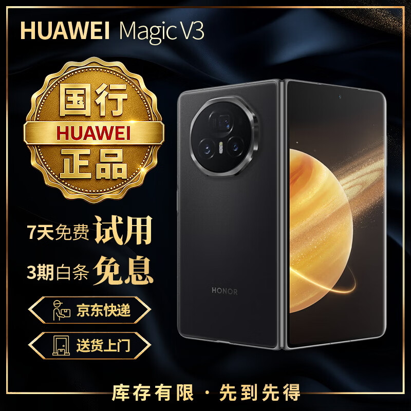 荣耀MagicV3折叠屏超轻薄V3手机绿洲护眼屏新品骁龙商务智能机国行品质好 速度快 绒黑色【V3】 16+512【快充套装】 支持7天试用赠送蓝牙耳机