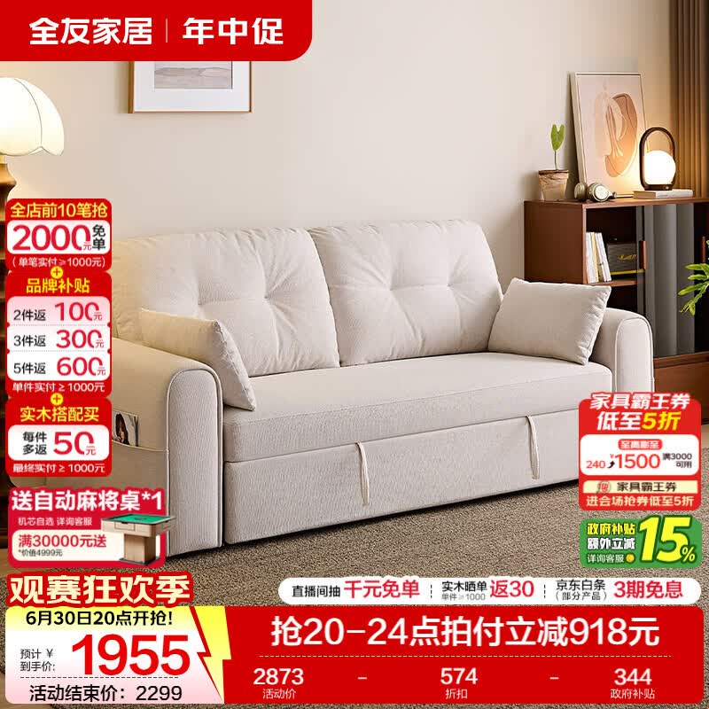 全友家居现代简约布艺沙发床一体两用2026新款伸缩折叠小户型可拆洗 【柔纱白丨A类仿棉麻】2.21m沙发床