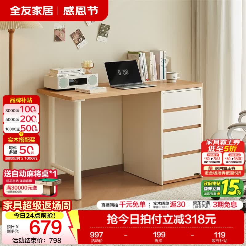 全友家居原木奶油风书桌电脑桌卧室家用学习办公桌子长方形伸缩写字桌 【原木风】书桌柜+书桌搭台