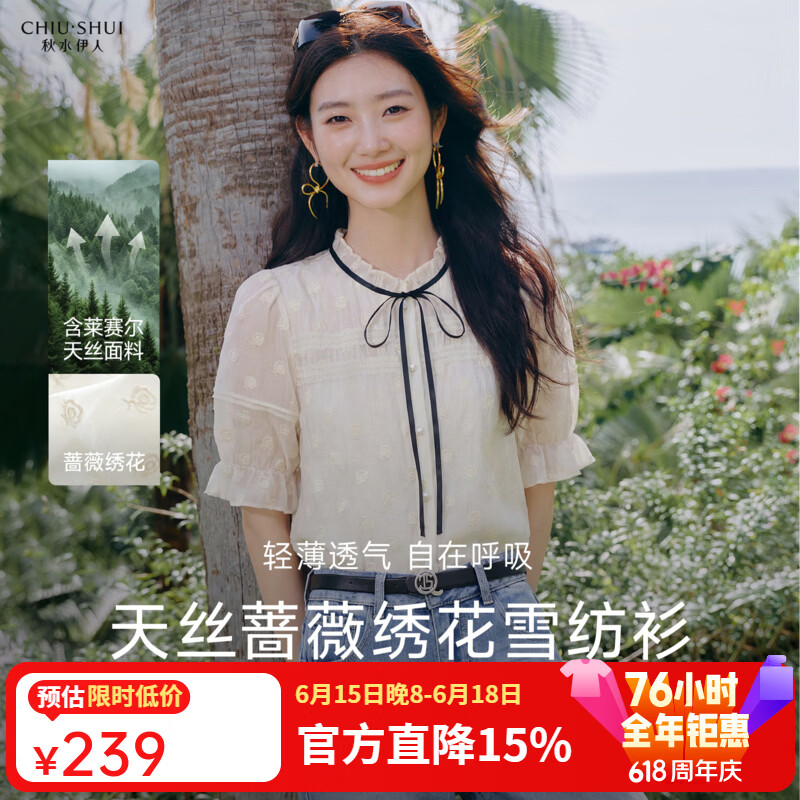 秋水伊人气质风莱赛尔泡泡袖衬衫2026年夏季新款时尚撞色飘带上衣 奶油米 S