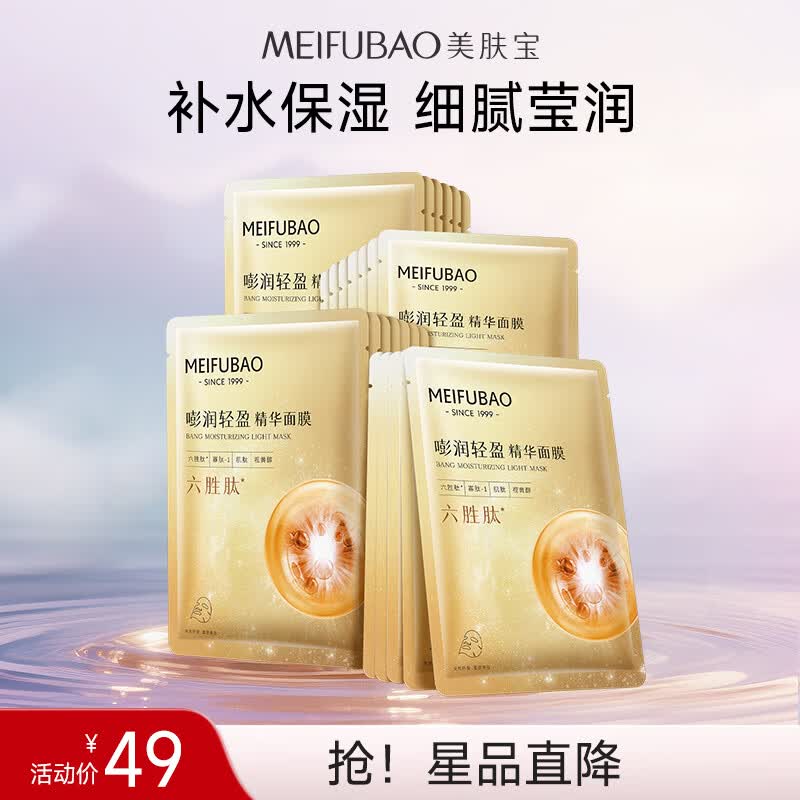美肤宝补水保湿面膜润泽平滑细腻清爽不油腻护肤品改善干燥面贴膜化妆品 嘭润轻盈精华（六胜肽）面膜25片