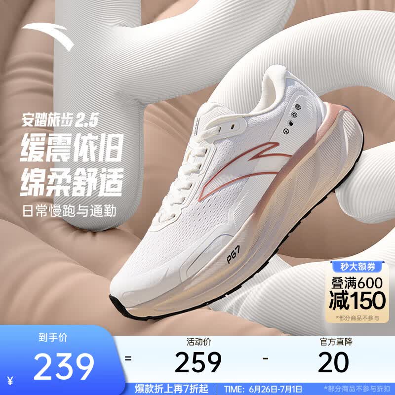 安踏PG7丨旅步2缓震透气跑步鞋女减震回弹轻便舒适运动鞋女122525546 【旅步2.5网面】纸莎白/玫瑰金-6 37.5 （女6.5）