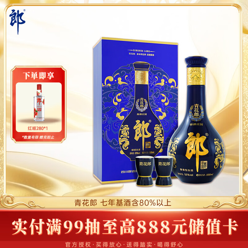郎酒青花郎 酱香型白酒 53度 500mL*1瓶 礼盒装 送礼礼物 年份随机