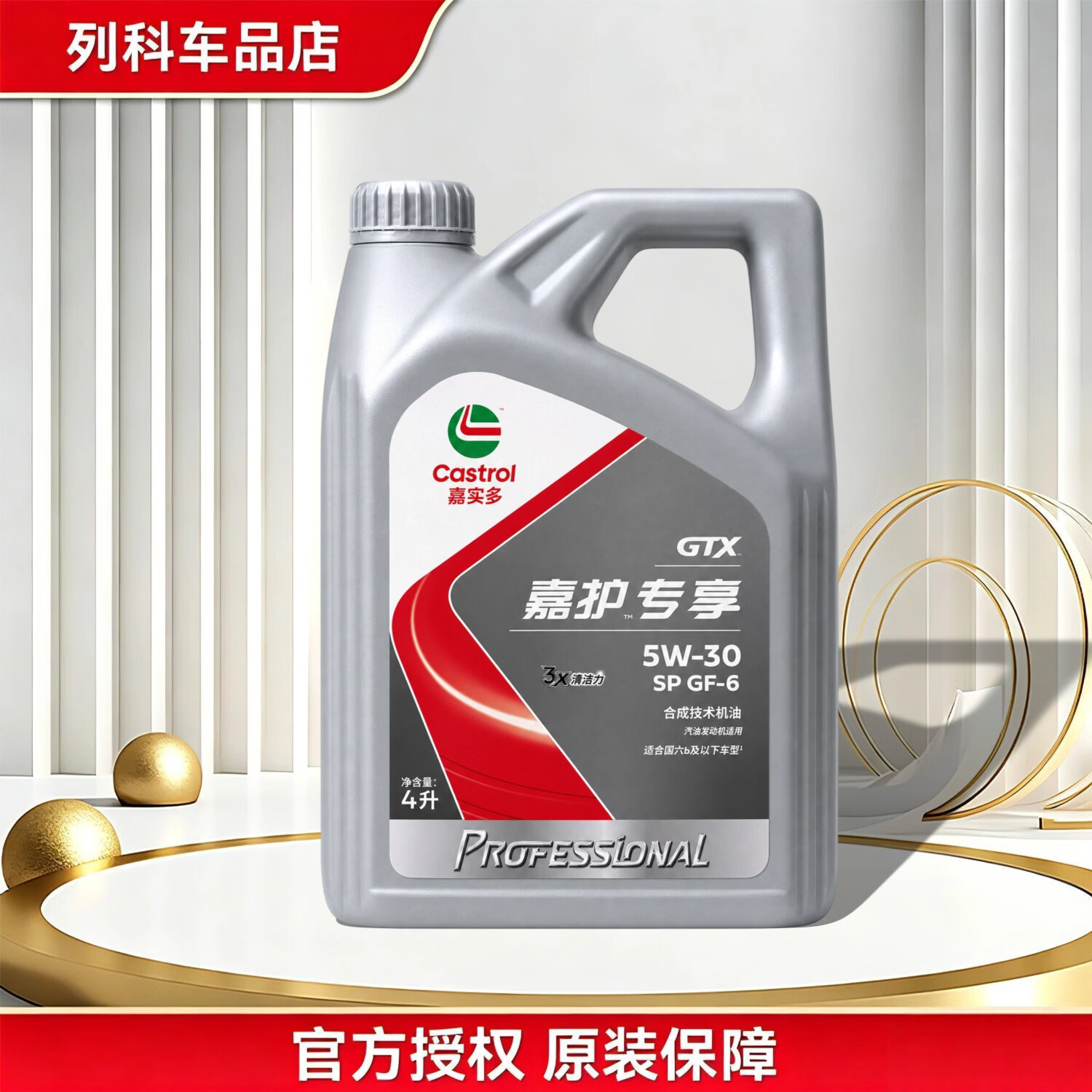 嘉实多(Castrol)超嘉护 金嘉护 汽机油 汽车发动机润滑油 汽车维修保养 防伪查询 超嘉护专享版 5W-30 SP级 4L 京东折扣/优惠券