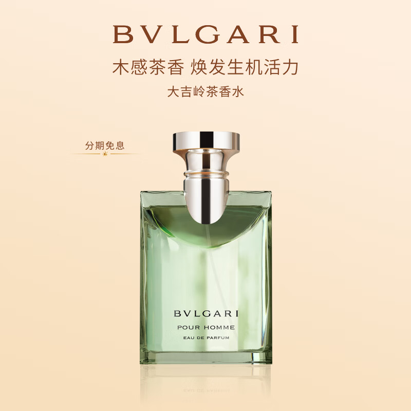 宝格丽（BVLGARI）大吉岭茶香氛50ml木质调白衬衫男士礼盒毕业生日礼物送男友送男生